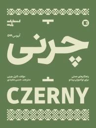کتاب چرنی