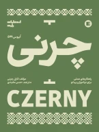 کتاب چرنی - تصویر 1