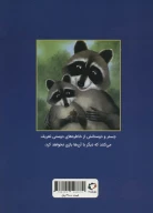 کتاب چستر راکون و بلوط پر از خاطره - تصویر 2