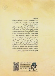 کتاب چشم احمد - back