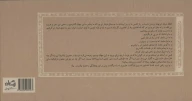 کتاب چشم‌انتظاری - تصویر 2