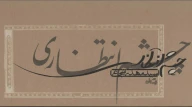 کتاب چشم‌انتظاری - تصویر 1