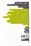 کتاب چشم انداز آیین‌های نمایشی - تصویر 2