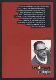 کتاب چشم اندازی از پل - back