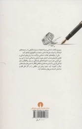 کتاب چشم اندازی به تحولات ادبی پس از پیروزی انقلاب اسلامی - back