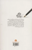 کتاب چشم‌اندازی به تحولات ادبی پس از پیروزی انقلاب اسلامی - تصویر 2