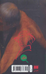 کتاب چشم بندی - back