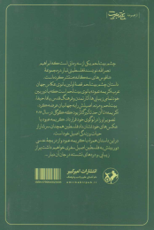 کتاب چشم بیت لحم - back