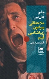 کتاب چشم جان بین