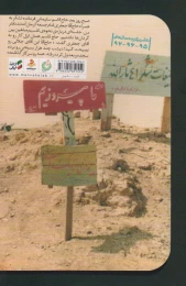 کتاب چشم حاج آقا - back