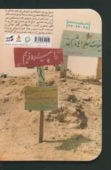کتاب چشم حاج‌آقا - تصویر 2