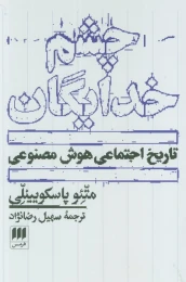 کتاب چشم خدایگان