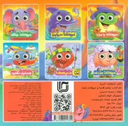 کتاب چشم قلمبه و حیوانات بامزه - back