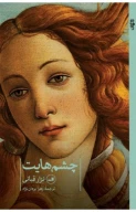 کتاب چشم‌هایت - تصویر 1