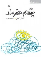 کتاب چشم هنرمند - تصویر 1