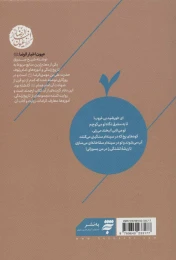 کتاب چشمه های بهشت - back