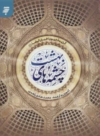 کتاب چشمه‌های بهشت - تصویر 1