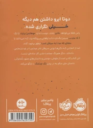 کتاب چشمک - back