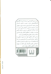 کتاب چشیدن طعم لیمو - back