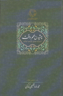 کتاب چشیدن طعم وقت - تصویر 1