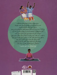 کتاب چطور دنیای بهتری بسازیم - back
