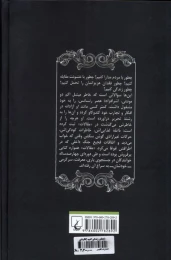 کتاب چطور زندگی کنیم - back