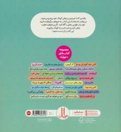 کتاب چغلی نکن! - back