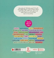 کتاب چغلی نکن! - تصویر 2