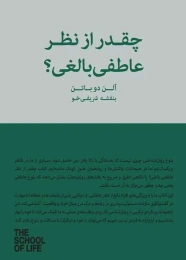 کتاب چقدر از نظر عاطفی بالغی؟
