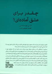 کتاب چقدر برای عشق آماده‌ای - front