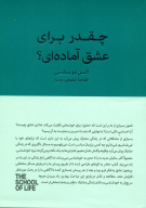 کتاب چقدر برای عشق آماده‌ای - تصویر 1