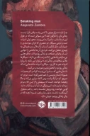 کتاب چقدر خوب سیگار می‌کشیدم - تصویر 2