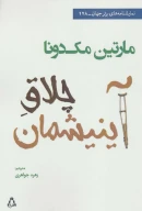 کتاب چلاق آینیشمان - تصویر 1