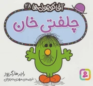 کتاب چلفتی خان - تصویر 1