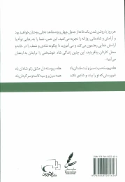 کتاب چله نشینی شاد - back