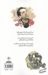 کتاب چله ی تاک - back