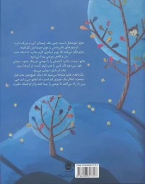 کتاب چمدان شگفت انگیز هاپو - back