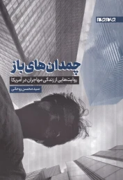 کتاب چمدان های باز - front