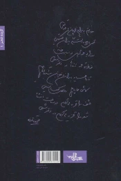 کتاب چمدان های قدیمی - back