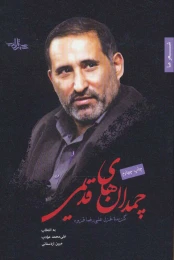 کتاب چمدان های قدیمی - front