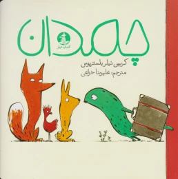 کتاب چمدان - front