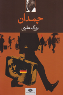کتاب چمدان - تصویر 1