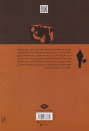 کتاب چمدان - back