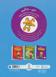 کتاب چند تا می بینی؟ بشمار! - back
