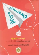 کتاب چند قصه پرنده - تصویر 1
