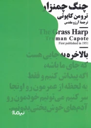 کتاب چنگ چمنزار - front