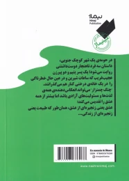 کتاب چنگ چمنزار - back