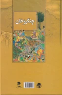 کتاب چنگیزخان - تصویر 2