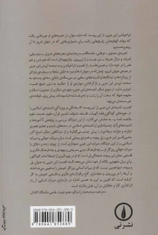 کتاب چنین گفت ابن عربی - back