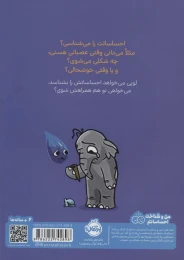 کتاب چه احساسی داری لویی؟ - back